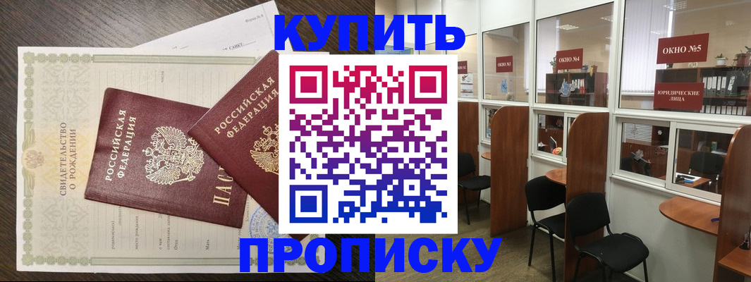 прописка законно в Кондрово