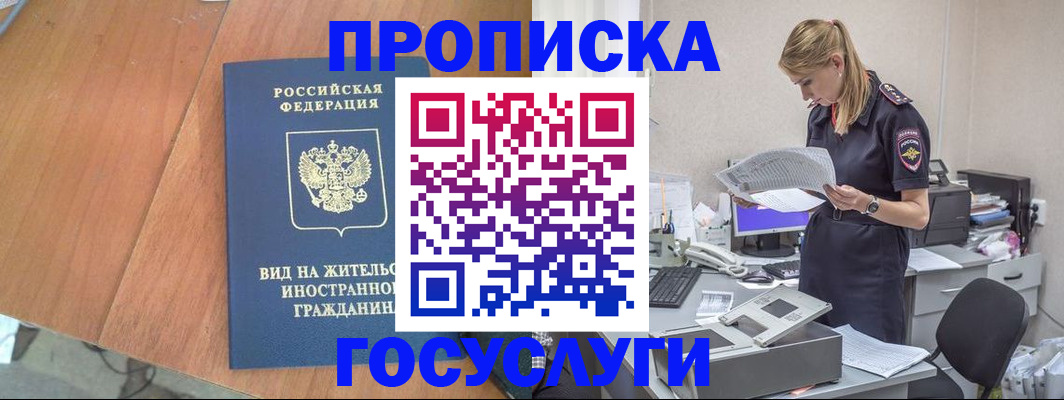 временная регистрация в Кондрово
