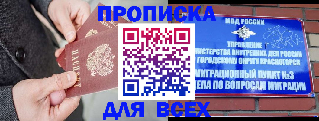 прописка гарантия в Кондрово